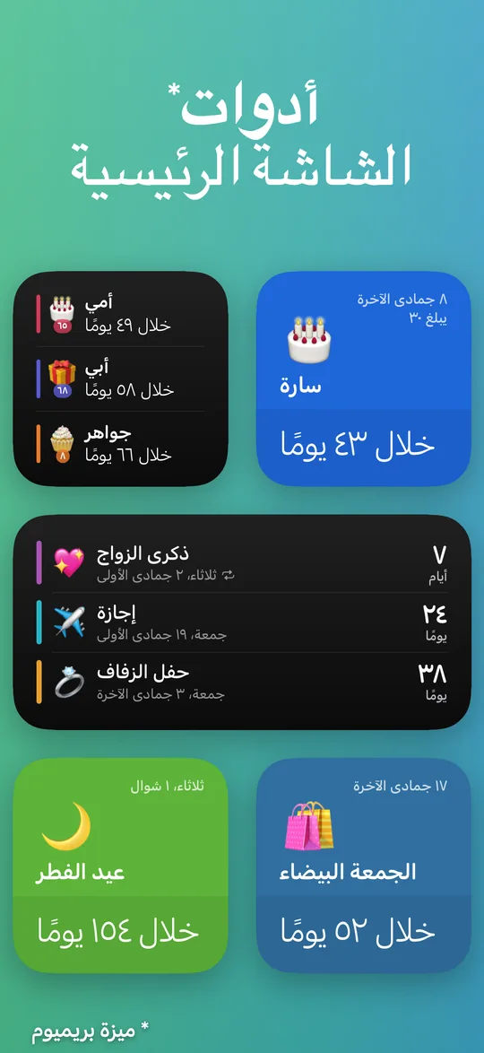 أدوات Countdown على الشاشة الرئيسية في iPhone: سارة خلال 43 يومًا، والجمعة البيضاء خلال 52 يومًا، وعيد الفطر خلال 154 يومًا.