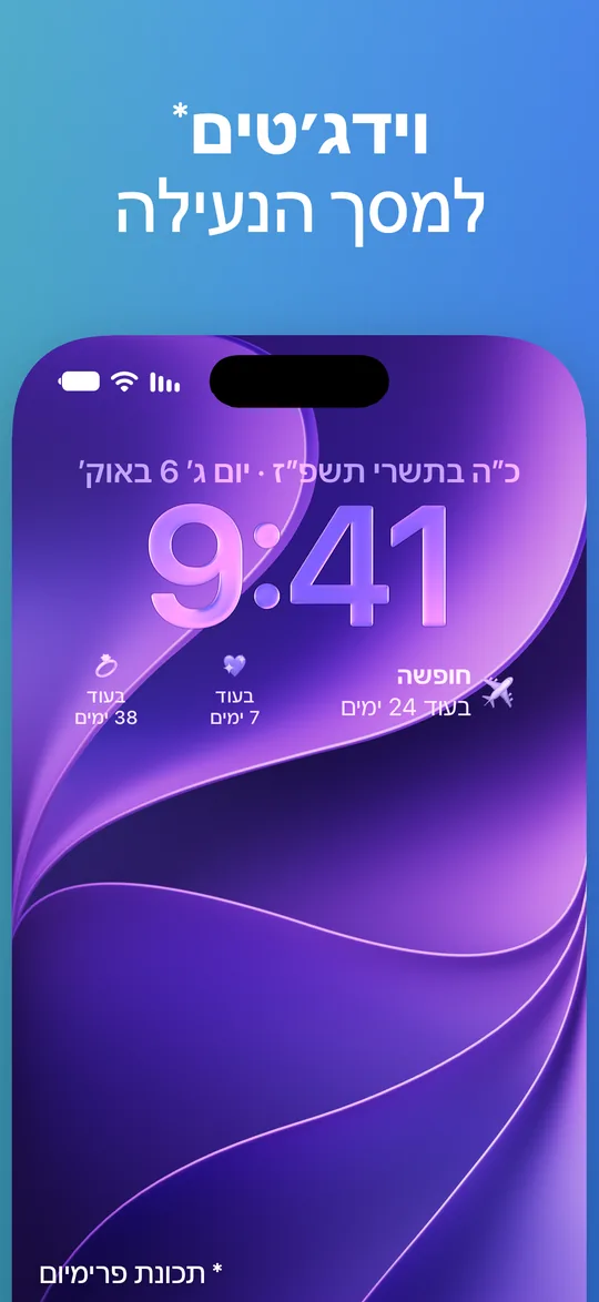 מסך נעילה של iPhone עם וידג׳טים של Countdown מתחת לשעון: חופשה בעוד 24 ימים ושני אירועים נוספים בעוד 7 ו-38 ימים.