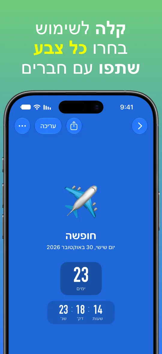 ספירה לאחור לחופשה על רקע כחול: 23 ימים, 14 שעות, 18 דקות ו-23 שניות עד יום שישי, 30 באוקטובר 2026.