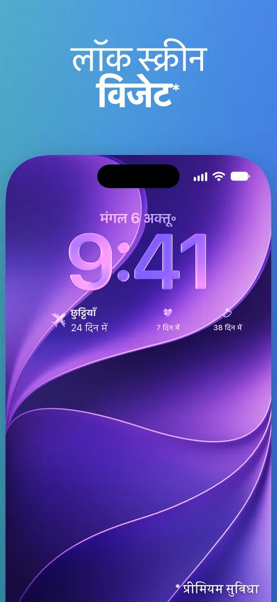 iPhone की लॉक स्क्रीन पर घड़ी के नीचे Countdown विजेट: छुट्टियाँ 24 दिन में।