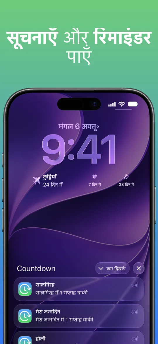 लॉक स्क्रीन पर Countdown के नोटिफ़िकेशन: सालगिरह और मेरे जन्मदिन में 1 सप्ताह बाकी, और नीचे होली का नोटिफ़िकेशन।
