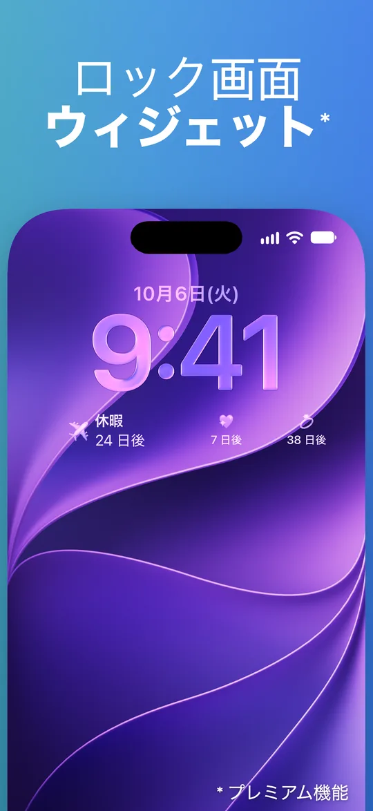時計の下にCountdownウィジェットが並ぶiPhoneのロック画面:休暇まであと24日、ほかに7日後と38日後のイベント。