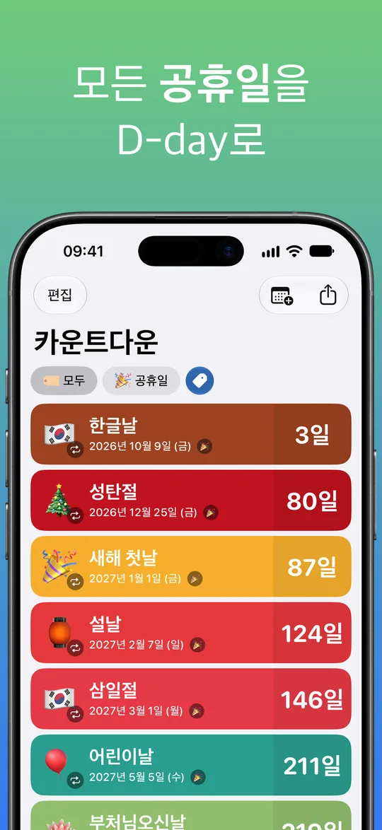 공휴일 태그로 필터링한 목록: 한글날 3일, 성탄절 80일, 새해 첫날 87일, 설날 124일, 삼일절 146일, 어린이날 211일.