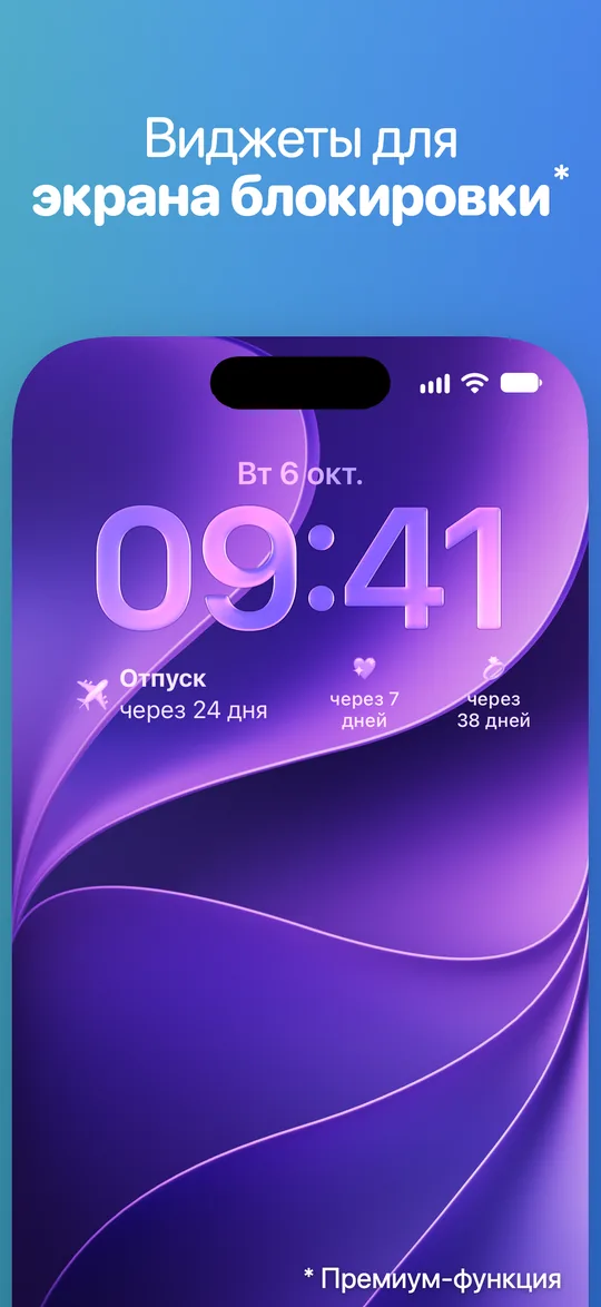 Экран блокировки iPhone, вт 6 окт., 09:41: под часами виджеты Countdown — отпуск через 24 дня и ещё два события через 7 и 38 дней.