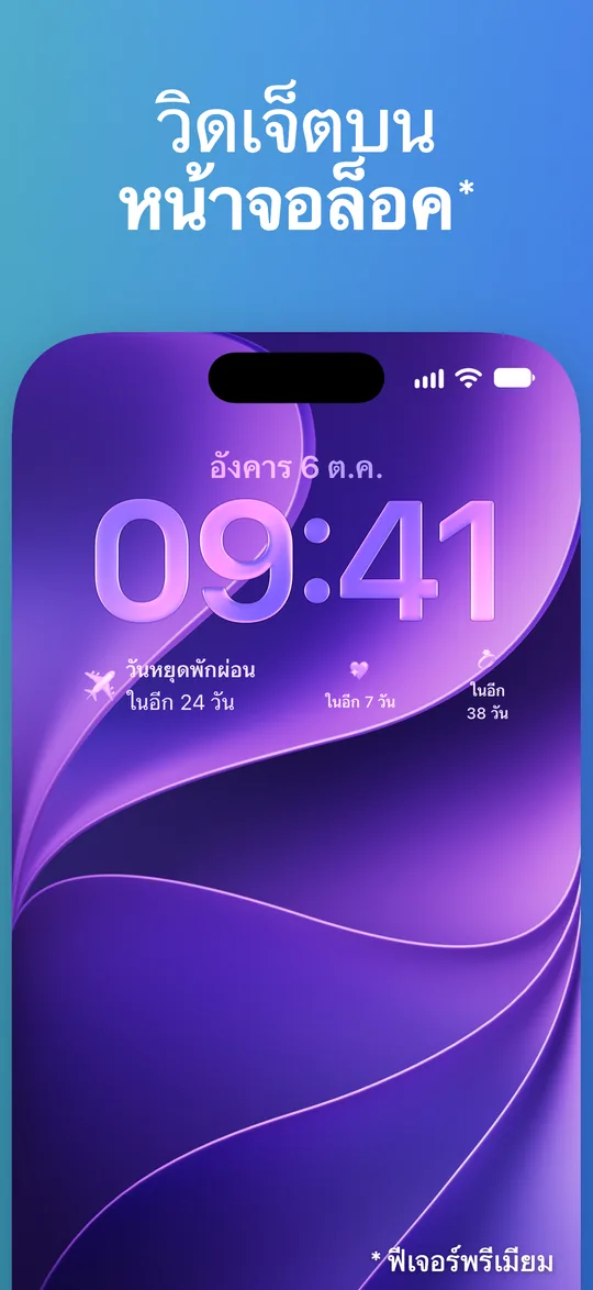 วิดเจ็ต Countdown ใต้นาฬิกาบนหน้าจอล็อคของ iPhone: วันหยุดพักผ่อนในอีก 24 วัน และอีกสองกิจกรรมในอีก 7 และ 38 วัน