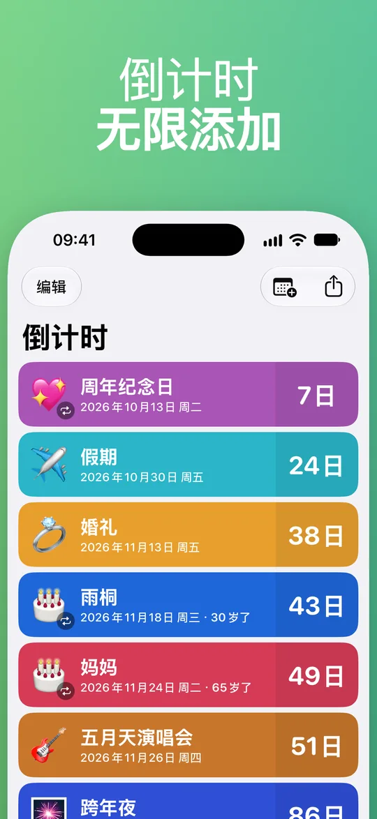 Countdown 列表:周年纪念日还有 7 天,假期 24 天,婚礼 38 天,雨桐的生日 43 天,妈妈的生日 49 天,五月天演唱会 51 天。