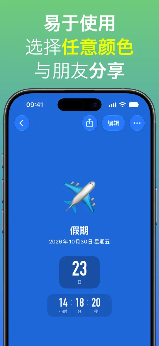 蓝色背景的假期倒计时：距 2026 年 10 月 30 日星期五还有 23 天 14 小时 18 分 20 秒。