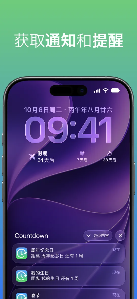 锁定屏幕上的 Countdown 通知:“距离周年纪念日还有 1 周”“距离我的生日还有 1 周”,以及春节的通知。