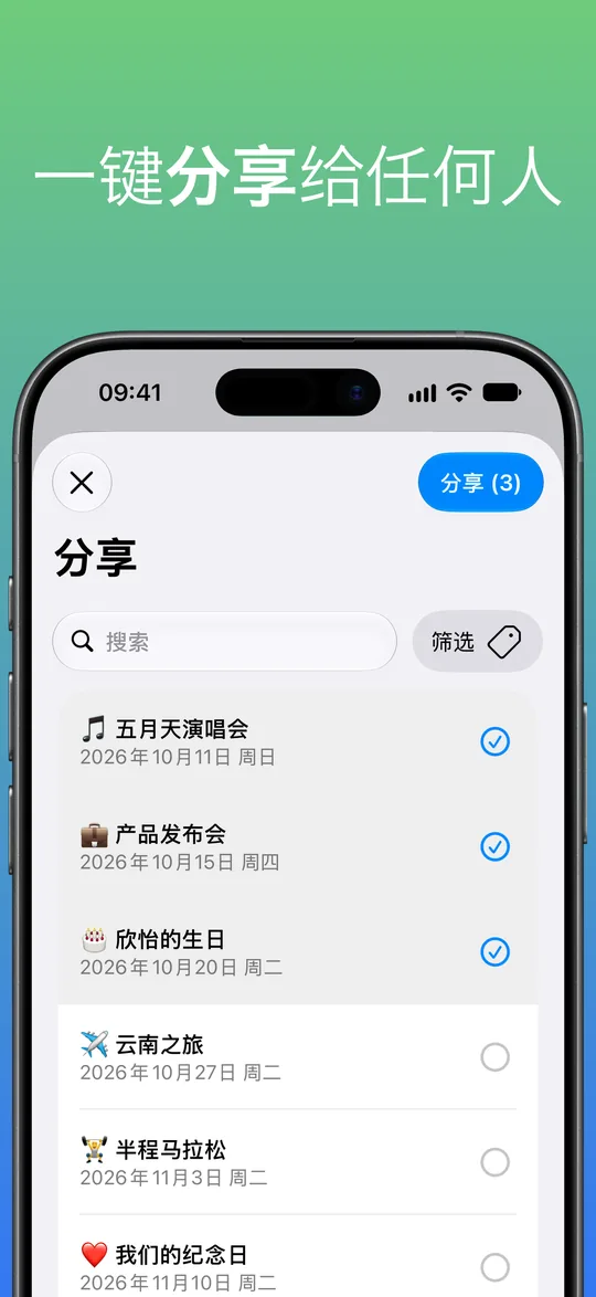 分享页面：已选中五月天演唱会、产品发布会和欣怡的生日，右上角是“分享 (3)”按钮。